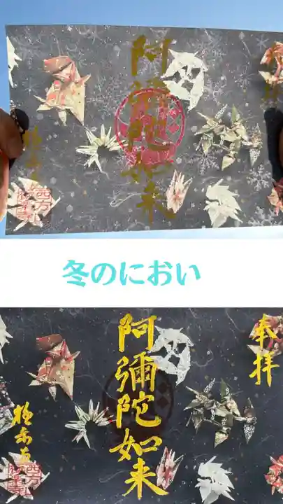 西方山極楽寺の御朱印