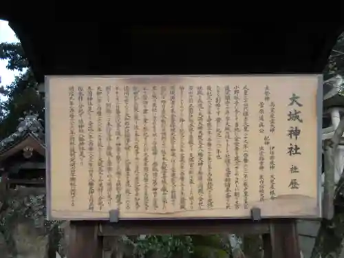 大城神社(滋賀県)