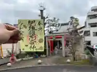 肥後稲荷神社の{uncategorized: "未分類", other: "その他", undefined: "問題あり", building: "その他建物", grave: "お墓", sacred_gate: "鳥居", guardian: "狛犬", statue: "像", buddha: "仏像", history: "歴史", nature: "自然", garden: "庭園", animal: "動物", pagoda: "塔", temizu: "手水舎", mountain_gate: "山門・神門", sanctuary: "本殿・本堂", subordinate: "末社・摂社", art: "芸術", scenery: "景色", jizo: "地蔵", ema: "絵馬", goshuin: "御朱印", omikuji: "おみくじ", items: "授与品その他", amulet: "お守り", goshuincho: "御朱印帳", eats: "食事", festival: "お祭り", votive_dance: "神楽", shichigosan: "七五三参", wedding: "結婚式", experience: "体験その他", initially: "初詣", around: "周辺", anti_infection: "感染症対策"}