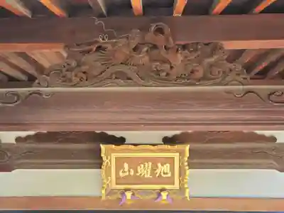 海蔵寺の芸術
