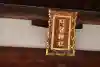 阿智神社(岡山県)