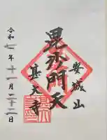 甚大寺(千葉県)