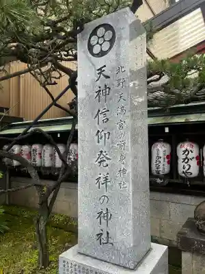 文子天満宮の{uncategorized: "未分類", other: "その他", undefined: "問題あり", building: "その他建物", grave: "お墓", sacred_gate: "鳥居", guardian: "狛犬", statue: "像", buddha: "仏像", history: "歴史", nature: "自然", garden: "庭園", animal: "動物", pagoda: "塔", temizu: "手水舎", mountain_gate: "山門・神門", sanctuary: "本殿・本堂", subordinate: "末社・摂社", art: "芸術", scenery: "景色", jizo: "地蔵", ema: "絵馬", goshuin: "御朱印", omikuji: "おみくじ", items: "授与品その他", amulet: "お守り", goshuincho: "御朱印帳", eats: "食事", festival: "お祭り", votive_dance: "神楽", shichigosan: "七五三参", wedding: "結婚式", experience: "体験その他", initially: "初詣", around: "周辺", anti_infection: "感染症対策"}