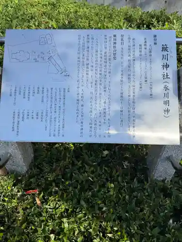 簸川神社(東京都)