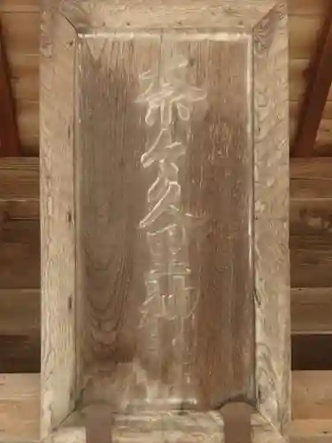 七久里神社のその他建物