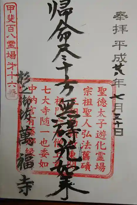 萬福寺の御朱印