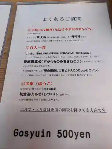 手向山八幡宮の{uncategorized: "未分類", other: "その他", undefined: "問題あり", building: "その他建物", grave: "お墓", sacred_gate: "鳥居", guardian: "狛犬", statue: "像", buddha: "仏像", history: "歴史", nature: "自然", garden: "庭園", animal: "動物", pagoda: "塔", temizu: "手水舎", mountain_gate: "山門・神門", sanctuary: "本殿・本堂", subordinate: "末社・摂社", art: "芸術", scenery: "景色", jizo: "地蔵", ema: "絵馬", goshuin: "御朱印", omikuji: "おみくじ", items: "授与品その他", amulet: "お守り", goshuincho: "御朱印帳", eats: "食事", festival: "お祭り", votive_dance: "神楽", shichigosan: "七五三参", wedding: "結婚式", experience: "体験その他", initially: "初詣", around: "周辺", anti_infection: "感染症対策"}