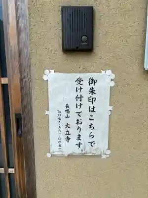 大立寺(京都府)