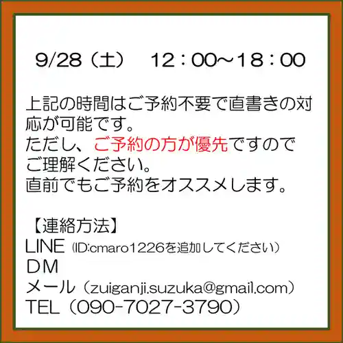 隨願寺(三重県)