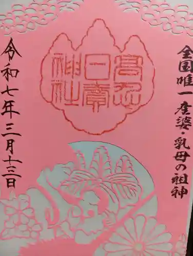 高忍日賣神社の御朱印