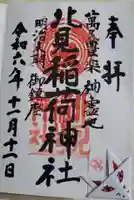 北見稲荷神社(北海道)