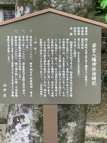 若宮八幡神社(岐阜県)