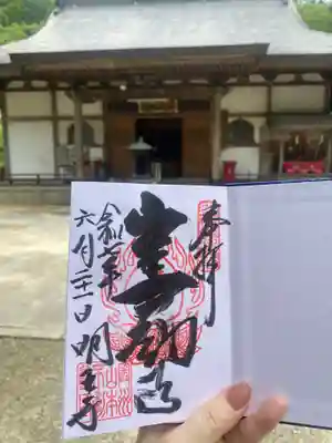 徳善院明王密寺(福島県)