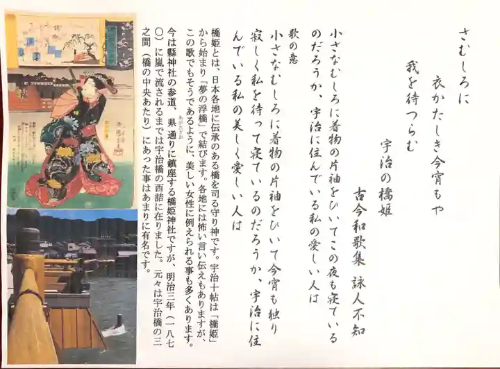 宇治上神社の授与品その他