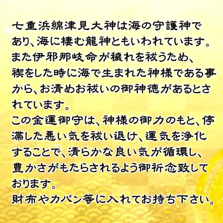 七重浜海津見神社(北海道)