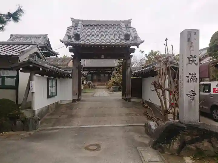 成満寺の山門・神門