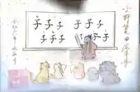 小野照崎神社(東京都)