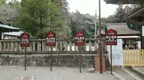 御上神社の建物その他