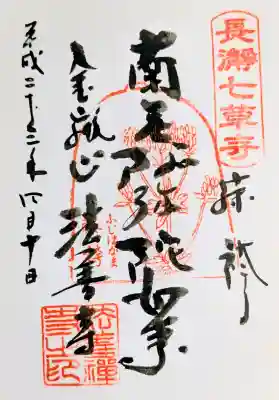 法善寺の御朱印