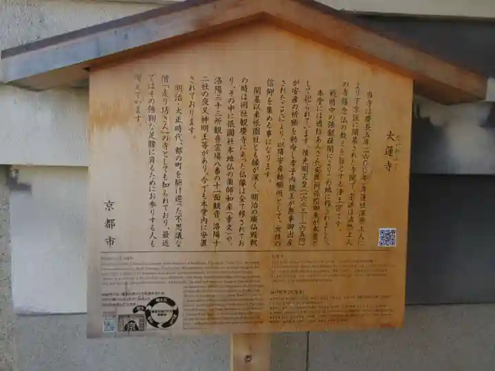 大蓮寺(京都府)