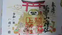 鷲子山上神社(栃木県)