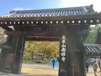 南禅寺の山門・神門