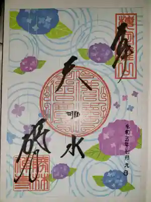 勝林寺(京都府)