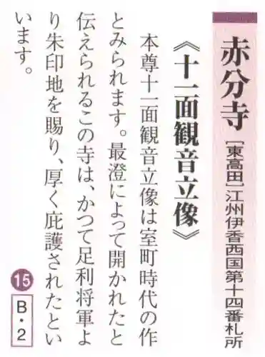 赤分寺(滋賀県)