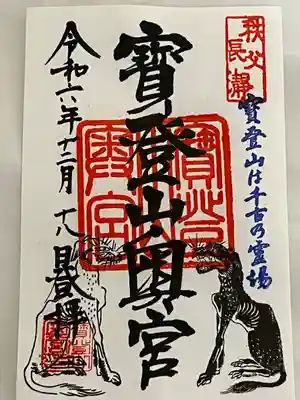 宝登山神社奥宮(埼玉県)