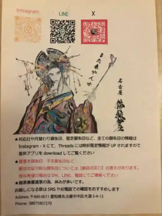 錦鯱神社(愛知県)