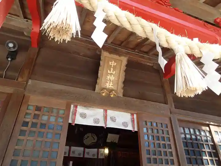 中山神社のその他建物