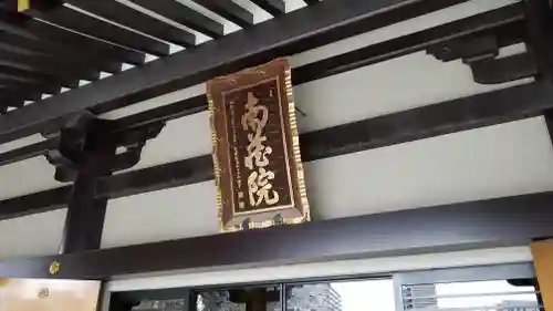 宝勝山　南藏院   蓮光寺のその他建物