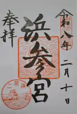 二見興玉神社の{uncategorized: "未分類", other: "その他", undefined: "問題あり", building: "その他建物", grave: "お墓", sacred_gate: "鳥居", guardian: "狛犬", statue: "像", buddha: "仏像", history: "歴史", nature: "自然", garden: "庭園", animal: "動物", pagoda: "塔", temizu: "手水舎", mountain_gate: "山門・神門", sanctuary: "本殿・本堂", subordinate: "末社・摂社", art: "芸術", scenery: "景色", jizo: "地蔵", ema: "絵馬", goshuin: "御朱印", omikuji: "おみくじ", items: "授与品その他", amulet: "お守り", goshuincho: "御朱印帳", eats: "食事", festival: "お祭り", votive_dance: "神楽", shichigosan: "七五三参", wedding: "結婚式", experience: "体験その他", initially: "初詣", around: "周辺", anti_infection: "感染症対策"}