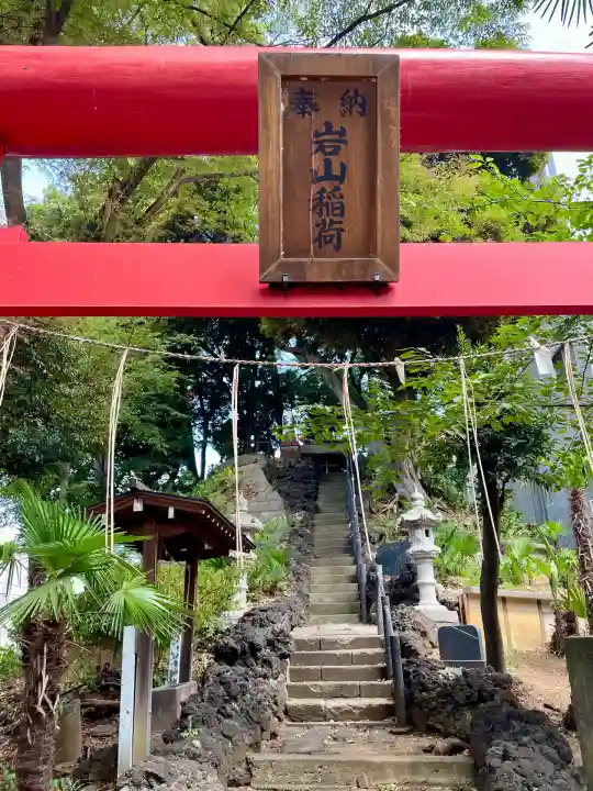 岩山稲荷神社(千葉県)