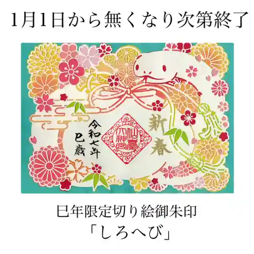 仙台大神宮の御朱印