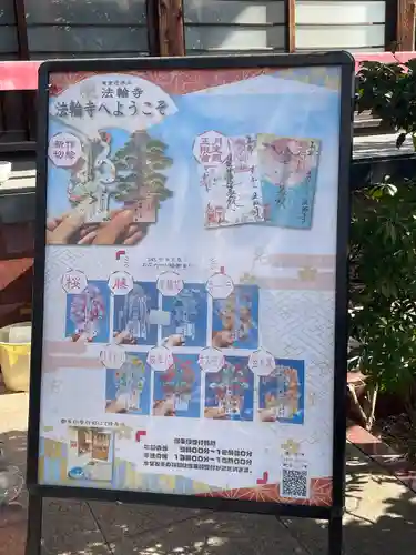 法輪寺(東京都)