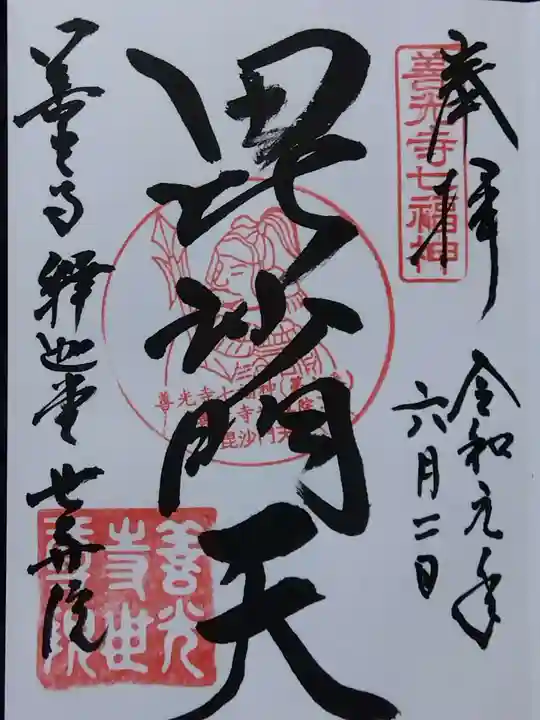 世尊院の御朱印