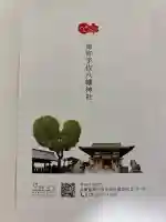 南宮宇佐八幡神社(脇浜神社)の{uncategorized: "未分類", other: "その他", undefined: "問題あり", building: "その他建物", grave: "お墓", sacred_gate: "鳥居", guardian: "狛犬", statue: "像", buddha: "仏像", history: "歴史", nature: "自然", garden: "庭園", animal: "動物", pagoda: "塔", temizu: "手水舎", mountain_gate: "山門・神門", sanctuary: "本殿・本堂", subordinate: "末社・摂社", art: "芸術", scenery: "景色", jizo: "地蔵", ema: "絵馬", goshuin: "御朱印", omikuji: "おみくじ", items: "授与品その他", amulet: "お守り", goshuincho: "御朱印帳", eats: "食事", festival: "お祭り", votive_dance: "神楽", shichigosan: "七五三参", wedding: "結婚式", experience: "体験その他", initially: "初詣", around: "周辺", anti_infection: "感染症対策"}