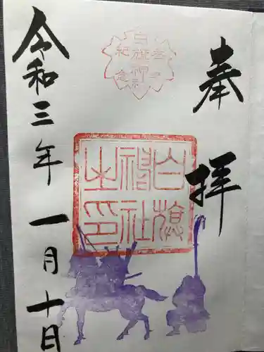 白旗神社(神奈川県)