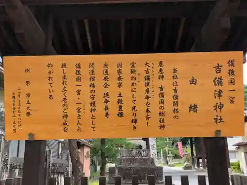 吉備津神社の歴史