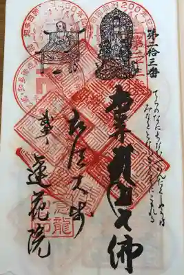 知多四国八十八ヶ所霊場第ニ十三番札所