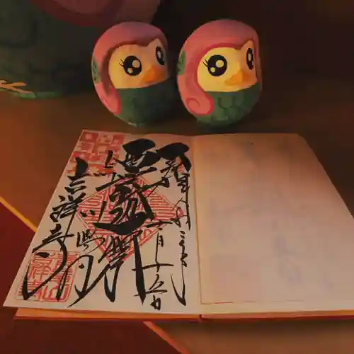 青龍山 吉祥寺の御朱印