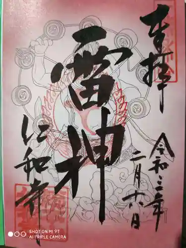 仁和寺の御朱印