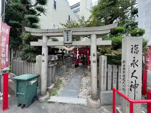 新世界稲荷神社の鳥居