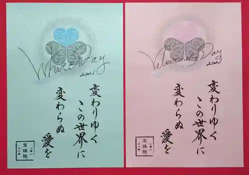 増上寺塔頭 三縁山 宝珠院の御朱印