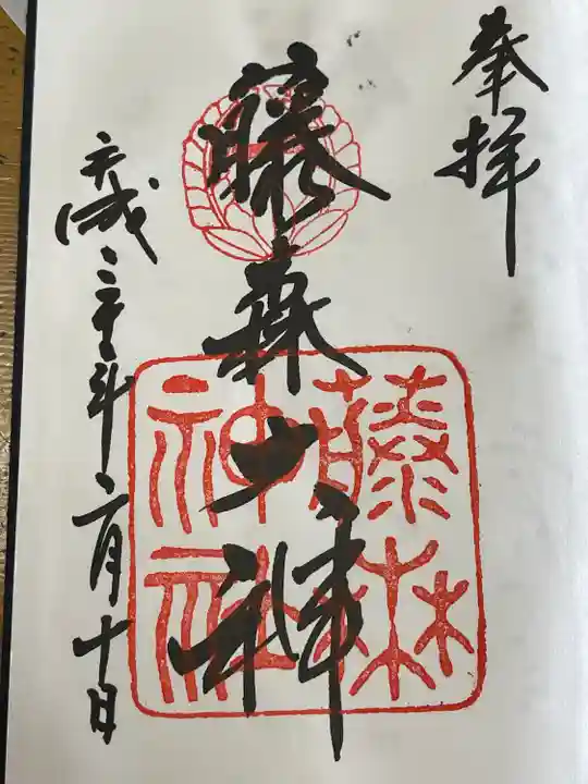 藤森神社(京都府)