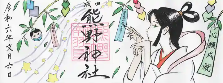 成田熊野神社(千葉県)