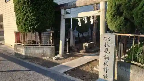 花栗伏見稲荷神社の鳥居