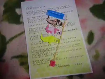 長野縣護國神社の授与品その他