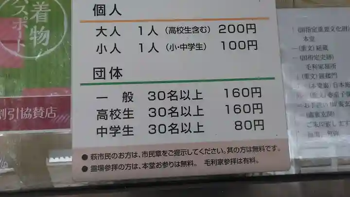 大照院(山口県)
